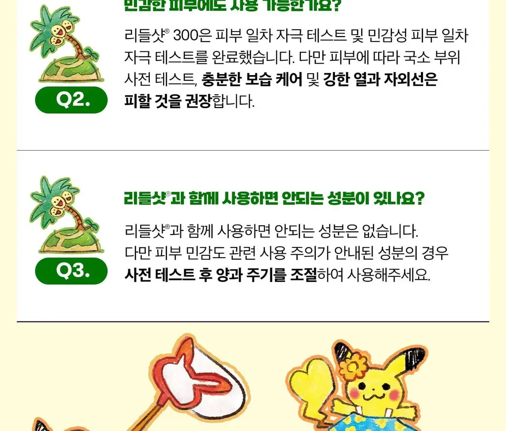 [포켓몬 에디션] VT 리들샷 300 에센스 50ml 기획 (+PDRN 에센스 1.5ml*2+피카츄 러기지택) 상세페이지 52